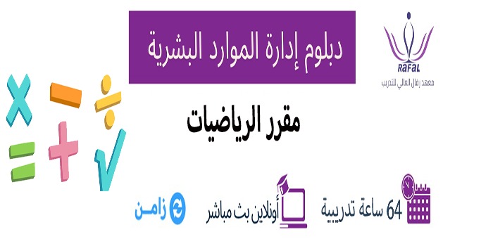 مقرر الرياضيات