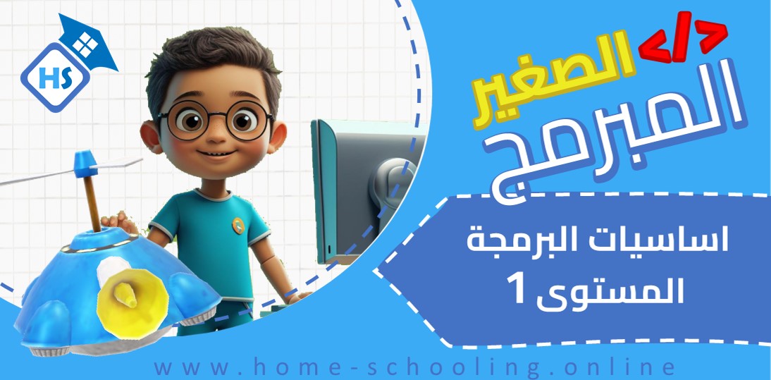 Thumbnail for course مسار المبرمج الصغير