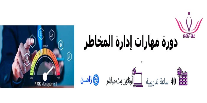 Thumbnail for course مهارات إدارة المخاطر ونموذج FMEA 