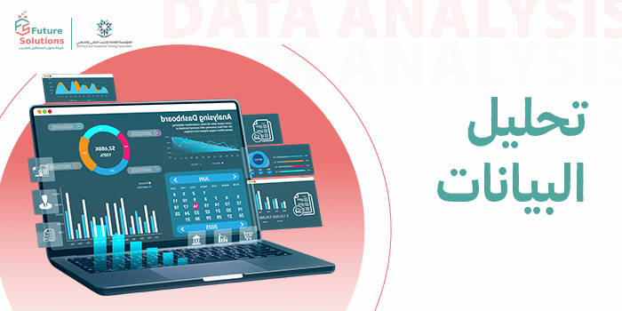 Thumbnail for course تحليل البيانات