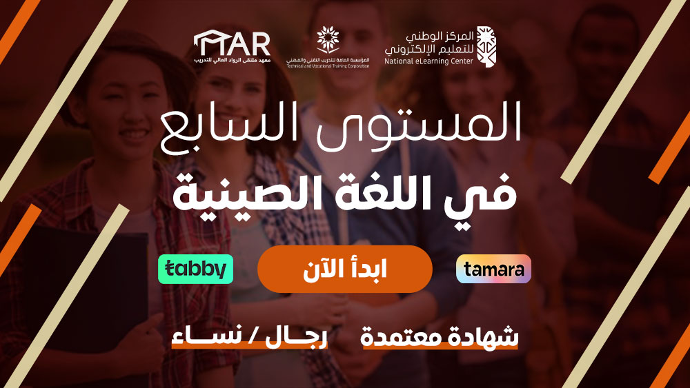 Thumbnail for course المستوى السابع في اللغة الصينية