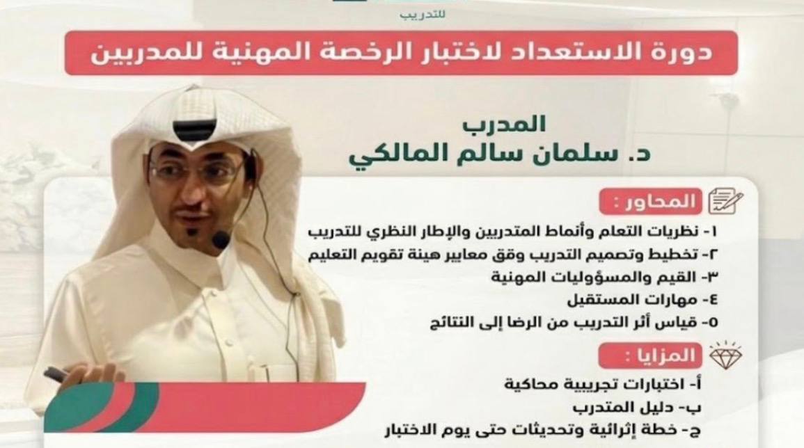 الرخصة المهنية للمدربين مج 9 