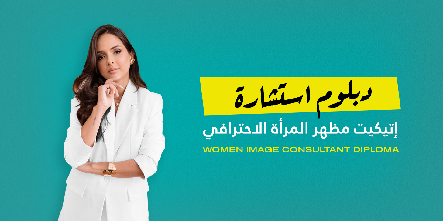 جلسة استشارية في أنشطة تصميم الازياء والملبوسات والاحذية والمجوهرات