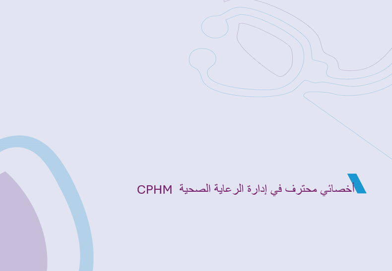 Thumbnail for course أخصائى محترف في إدارة الرعاية الصحية  (CPHM)