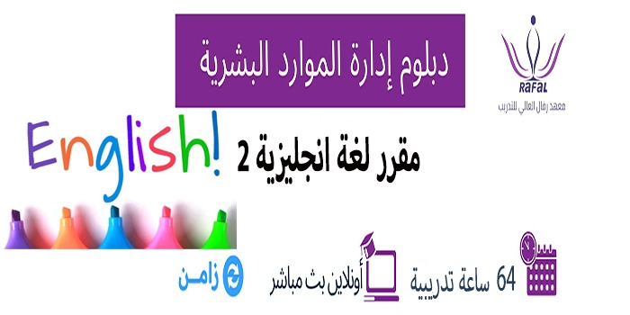 مقرر لغة إنجليزية (2)