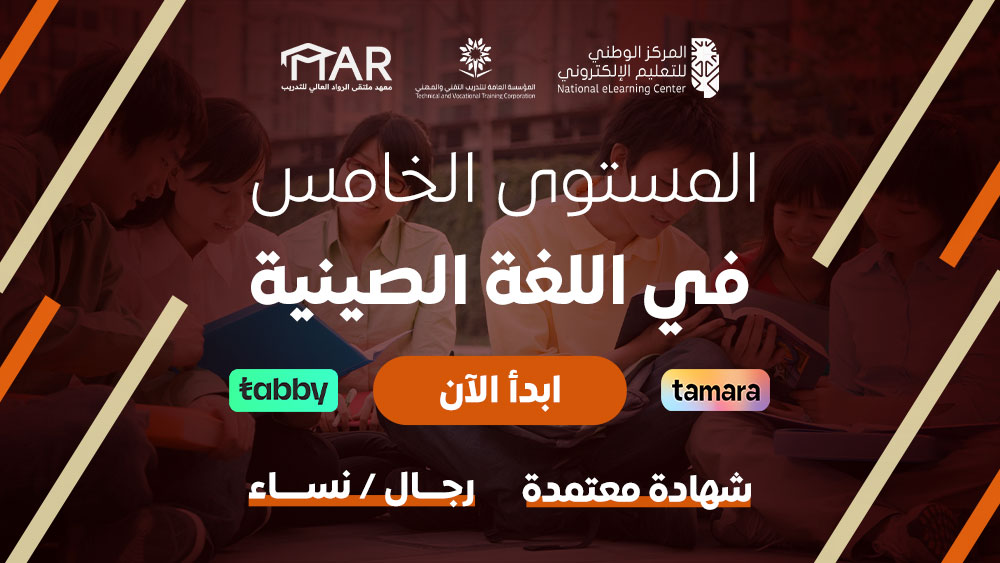 Thumbnail for course المستوى الخامس في اللغة الصينية