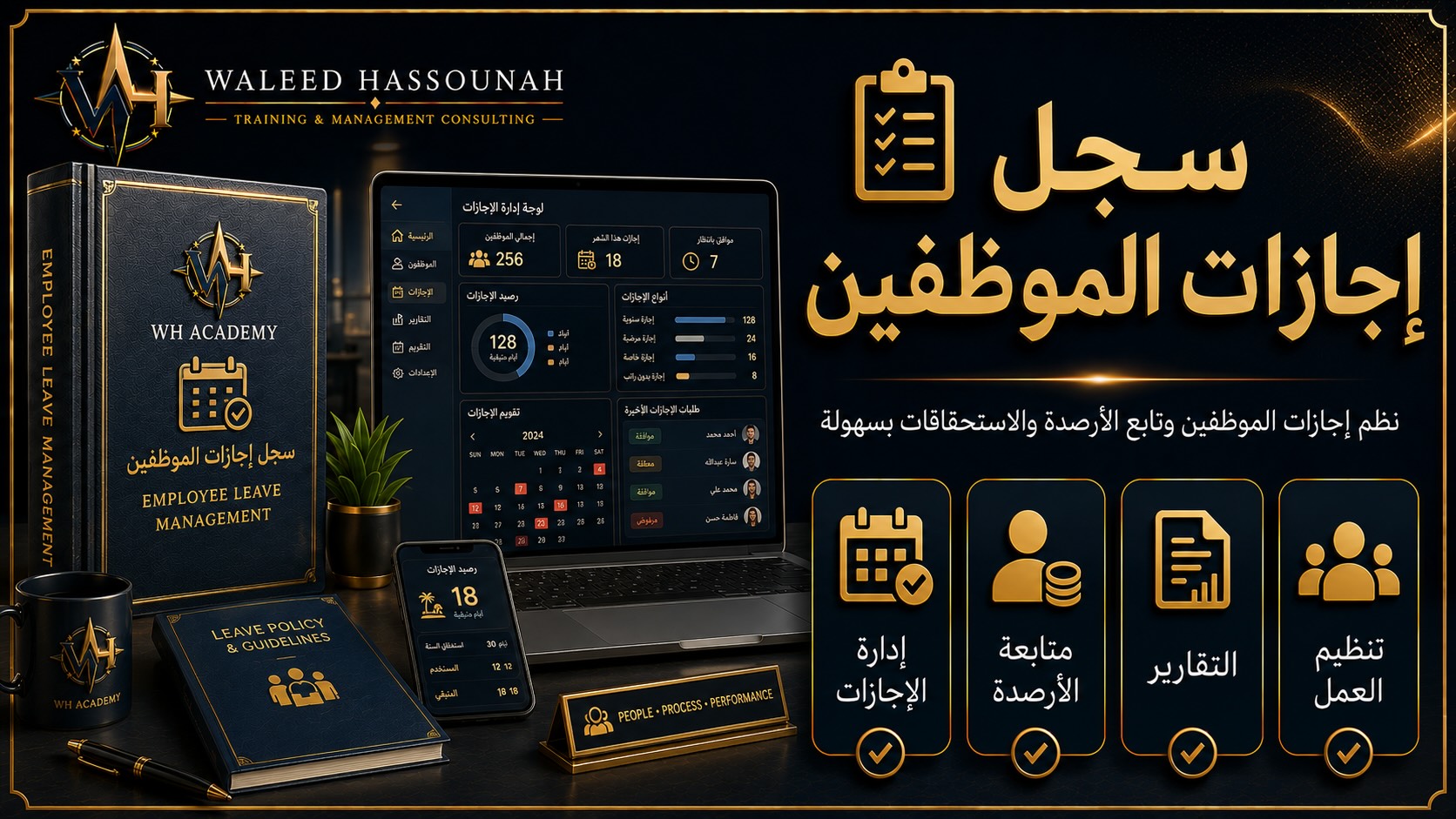 📋 سجل إجازات الموظفين