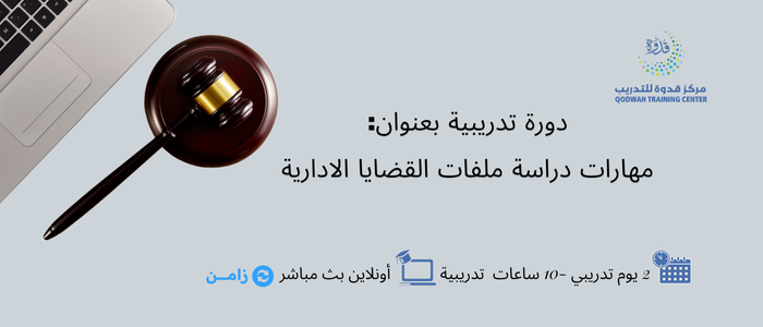 مدارسة نظام الشركات