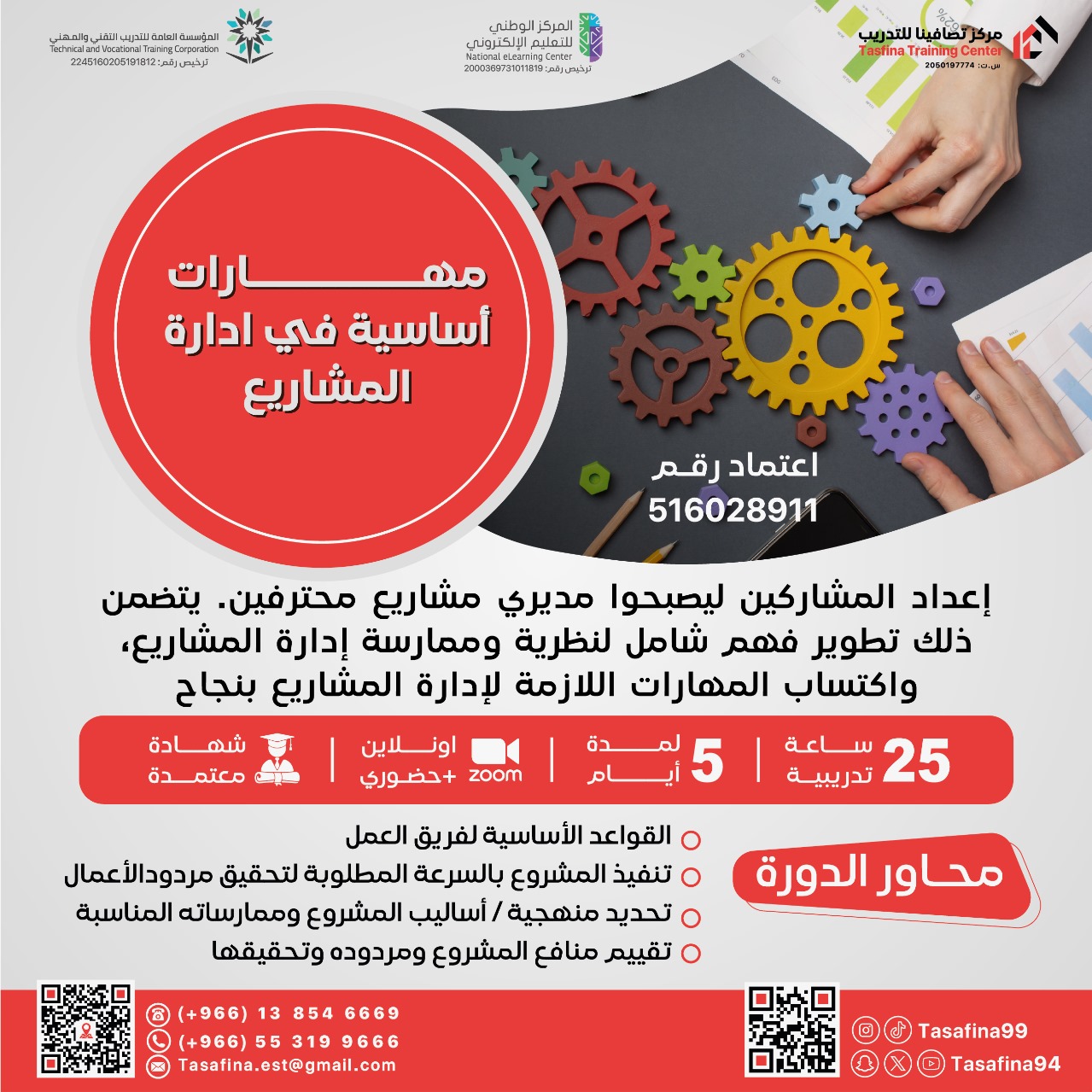 Thumbnail for course مهارات أساسية في ادارة المشاريع