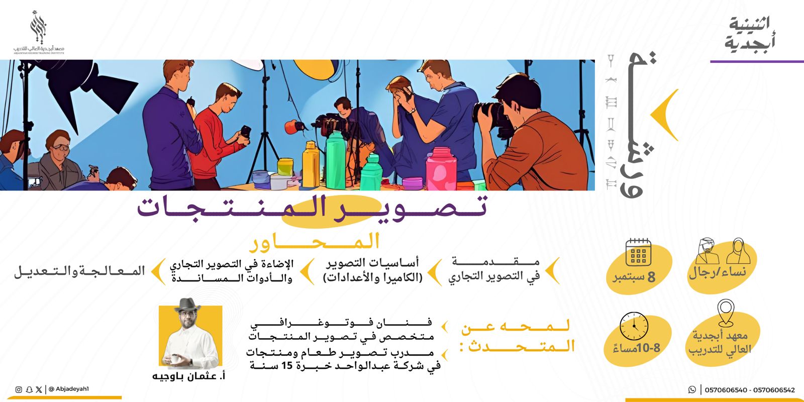 Thumbnail for course ورشة تصوير المنتجات