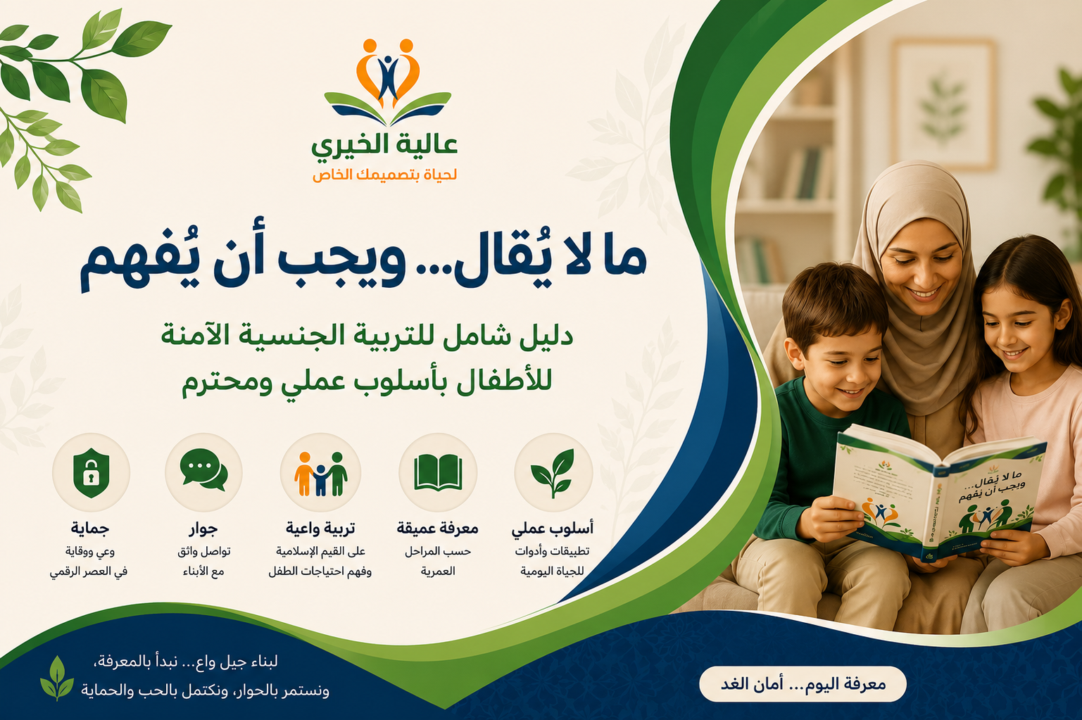 مشروع «ما لا يُقال... ويجب أن يُفهم» | العضوية الأساسية