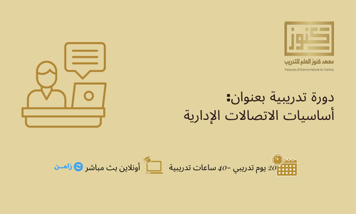 أساسيات الاتصالات الإدارية