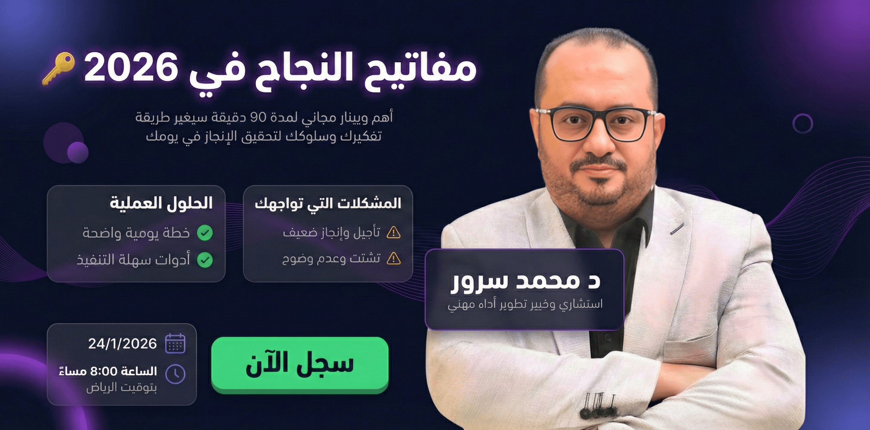 Thumbnail for course ويبنار مجاني: مفاتيح النجاح في 2026🔑🔑🔑