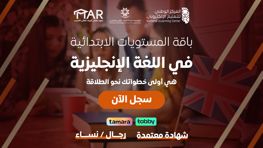 Thumbnail for course باقة المستويات الابتدائية في اللغة الإنجليزية