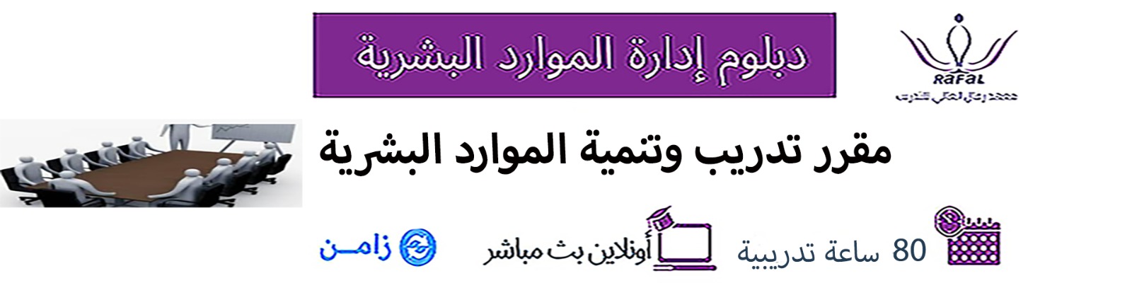 مقرر تدريب وتنمية الموارد البشرية