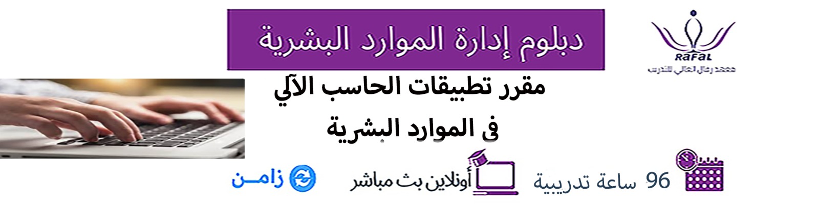 مقرر تطبيقات الحاسب الآلي في إدارة الموارد البشرية