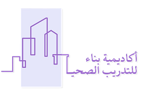 شعار أكاديمية بناء للتدريب الصحي