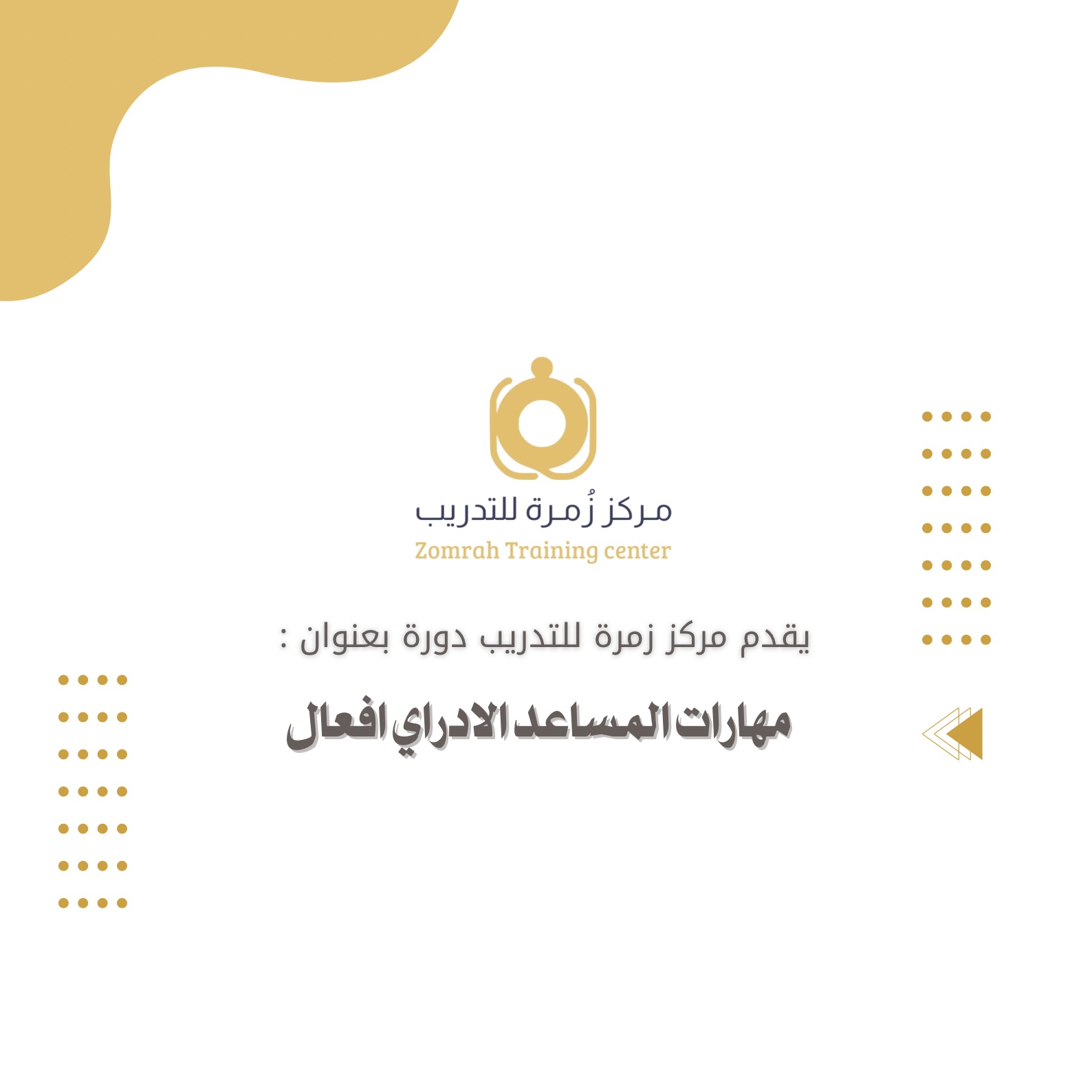 Thumbnail for course مهارات المساعد الإداري الفعال Effective Administrative Assistant Skills