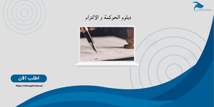Thumbnail for course برنامج الحوكمة و الالتزام