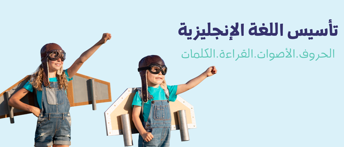 تأسيس إنجليزي|دروس أقلام ملونة الصيفية