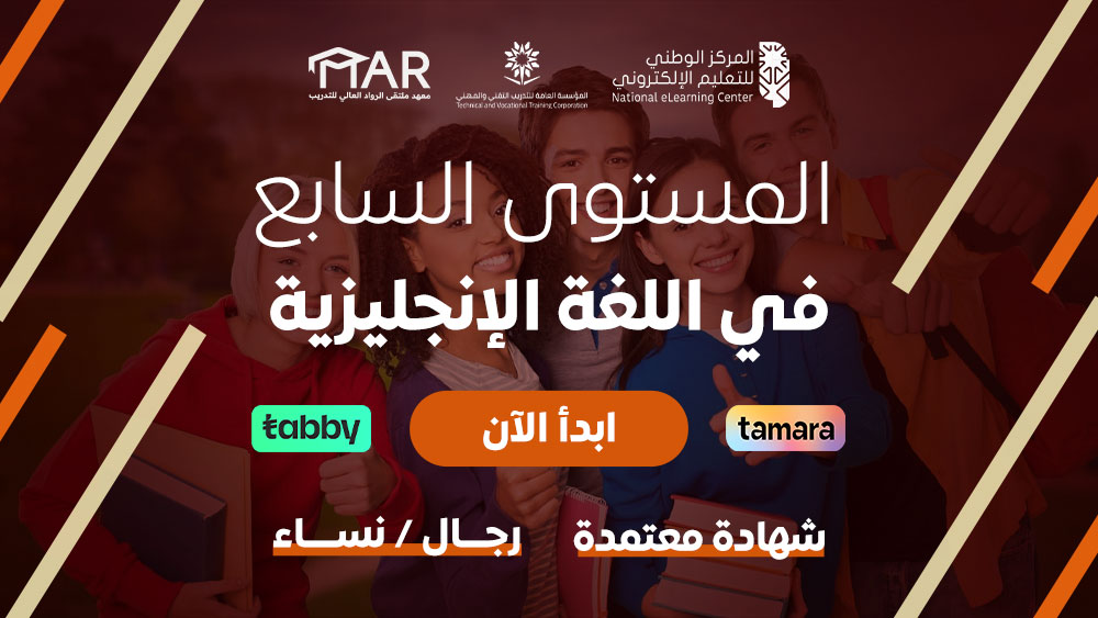 Thumbnail for course المستوى السابع في اللغة الإنجليزية