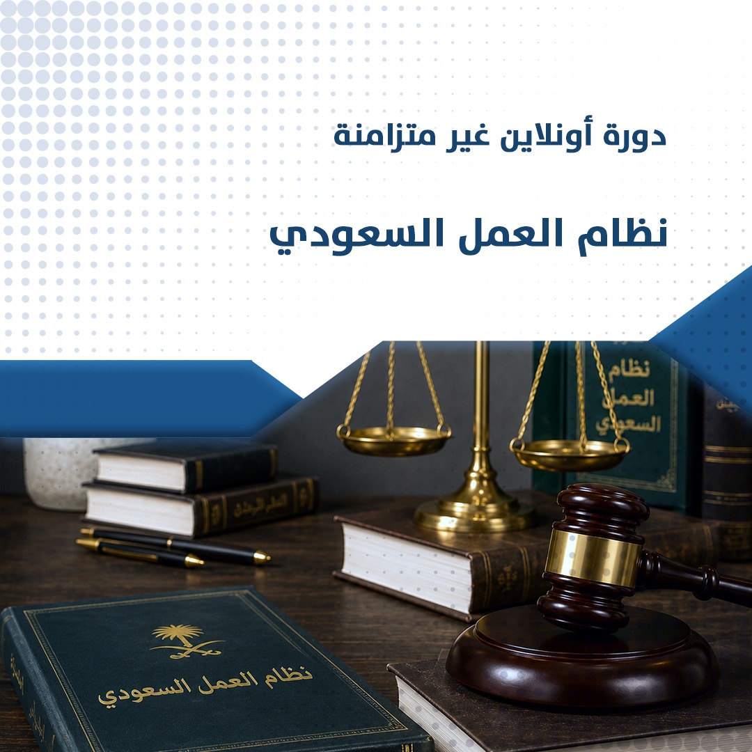 البرنامج التدريبي | نظام العمل السعودي