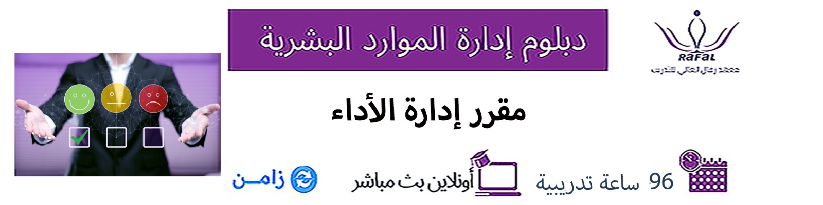 مقرر إدارة الأداء