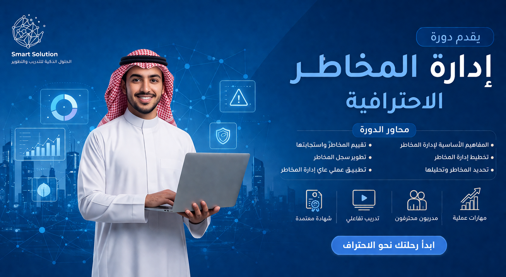 دورة إدارة المخاطر الاحترافية 
