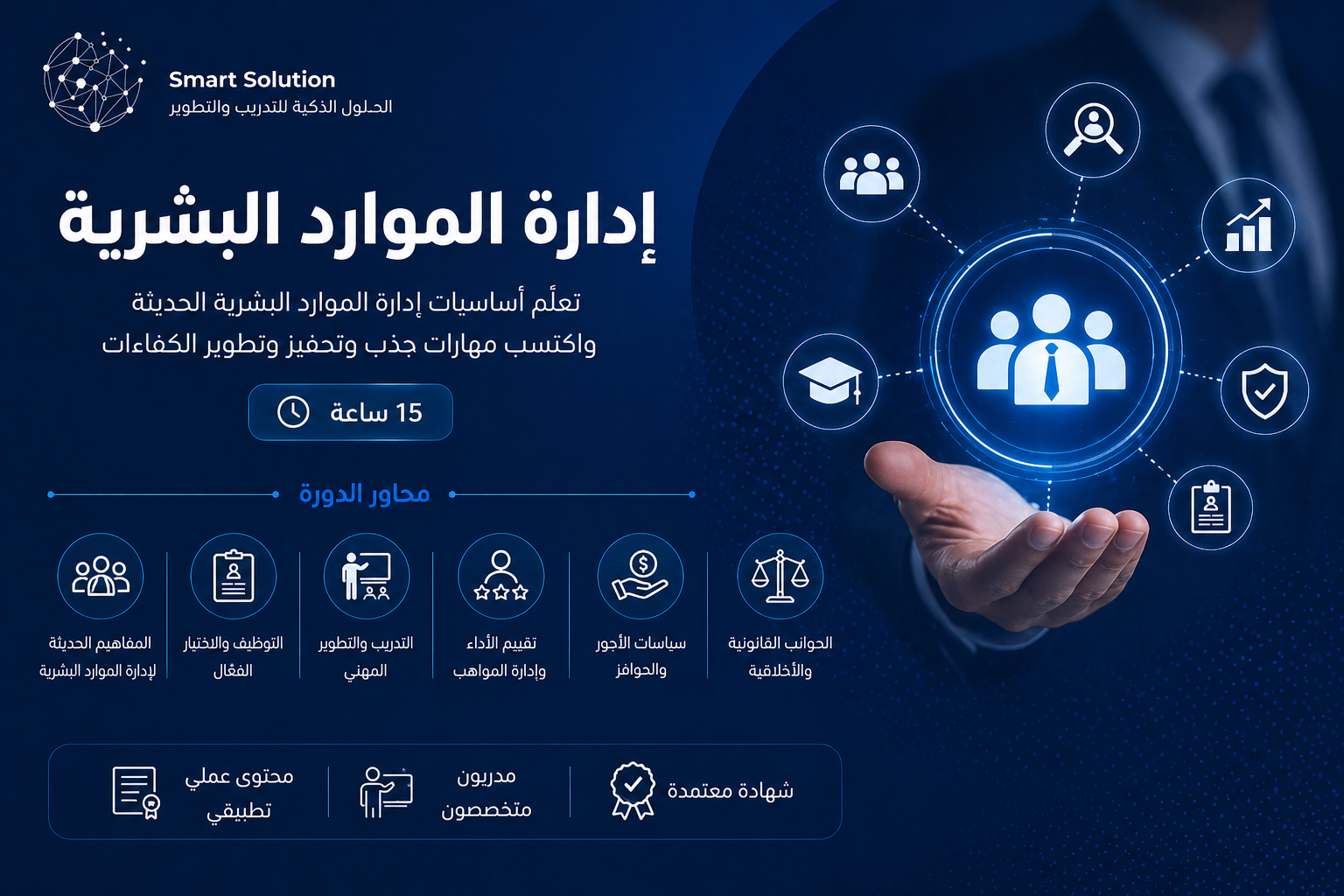 إدارة الموارد البشرية