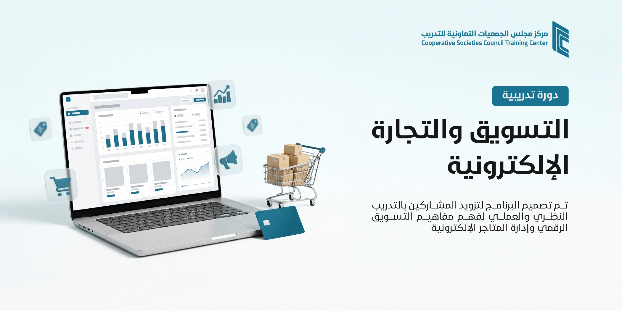 التسويق والتجارة الإلكترونية