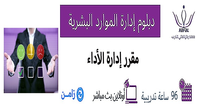 مقرر إدارة الأداء