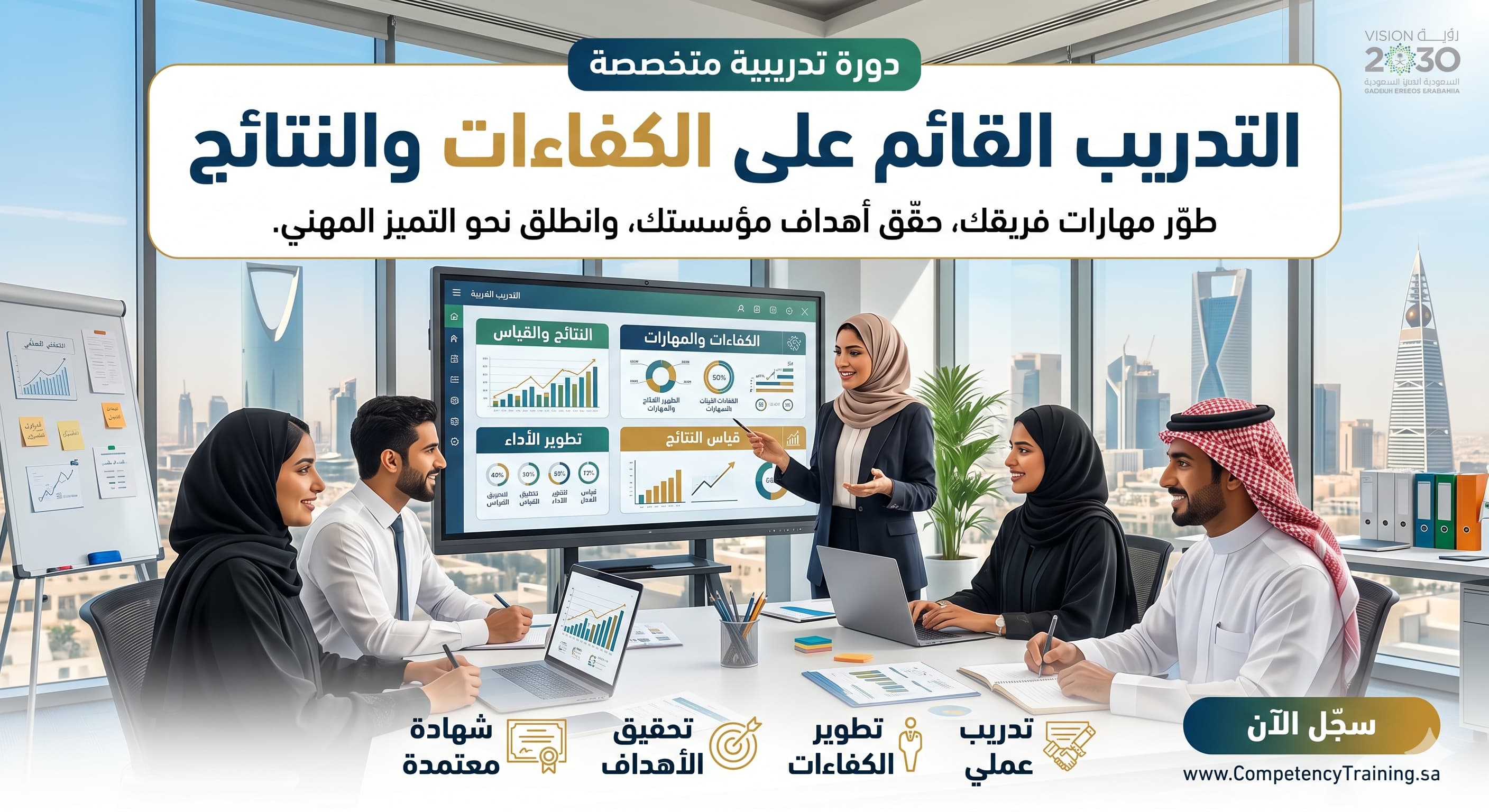التدريب القائم على الكفاءات والنتائج