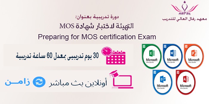 Thumbnail for course التهيئة لاختبار شهادة MOS