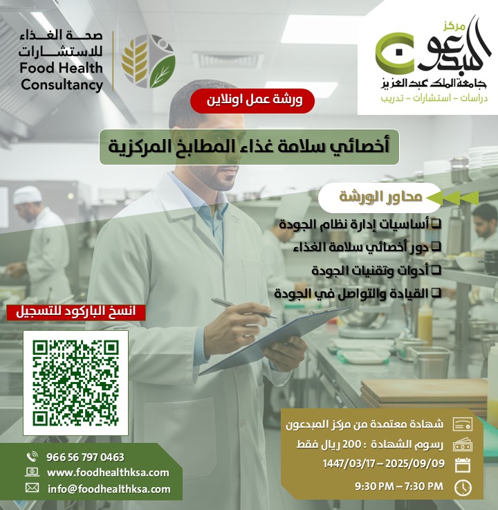 Thumbnail for course أخصائي سلامة غذاء المطابخ المركزية