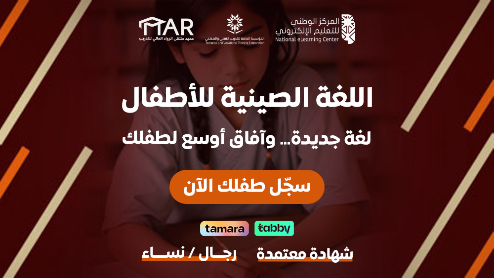 Thumbnail for course اللغة الصينية للاطفال