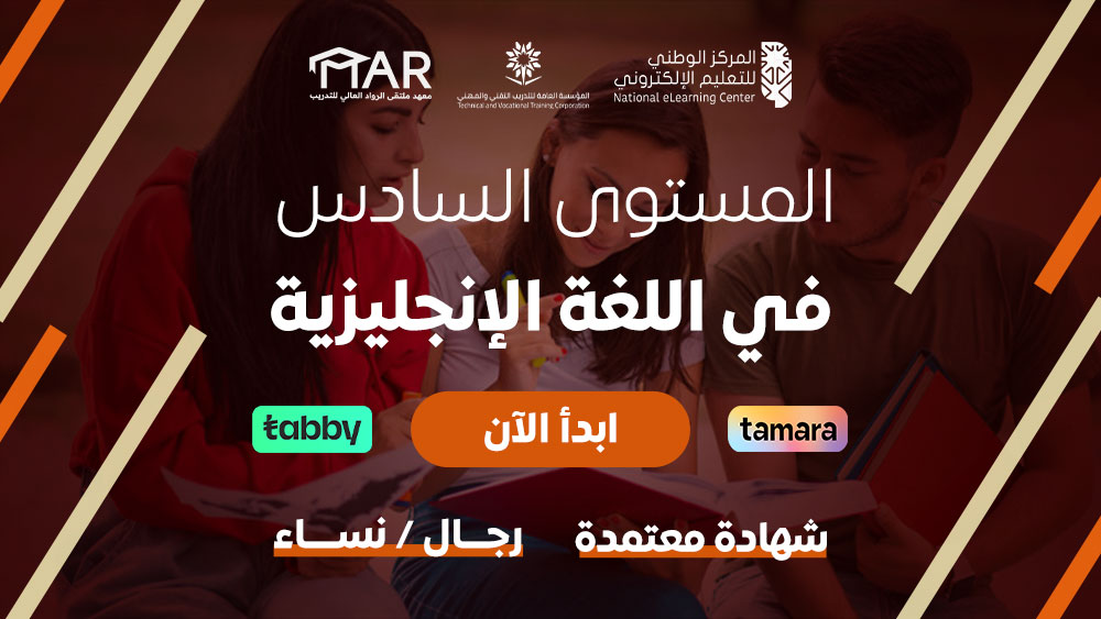 Thumbnail for course المستوى السادس في اللغة الإنجليزية