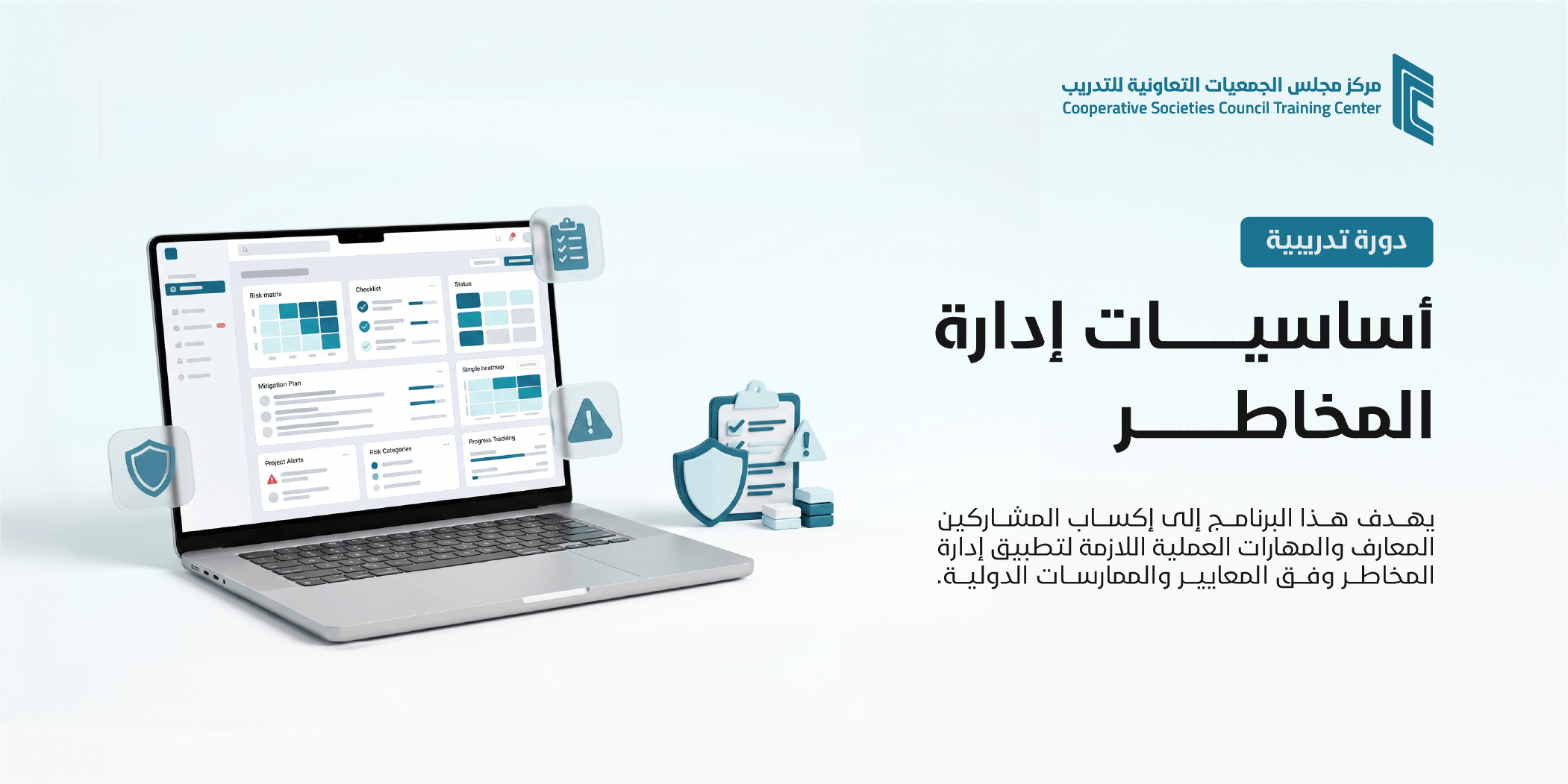 أساسيات إدارة المخاطر
