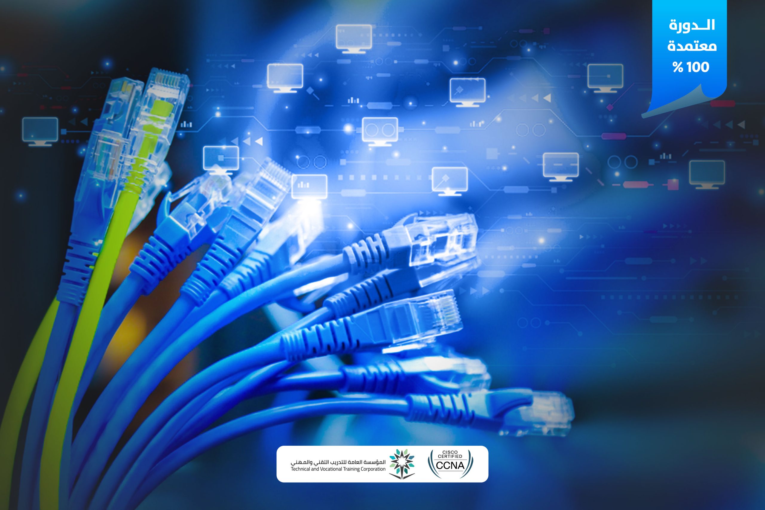 Thumbnail for course أساسيات شبكات سيسكو CCNA 200-301