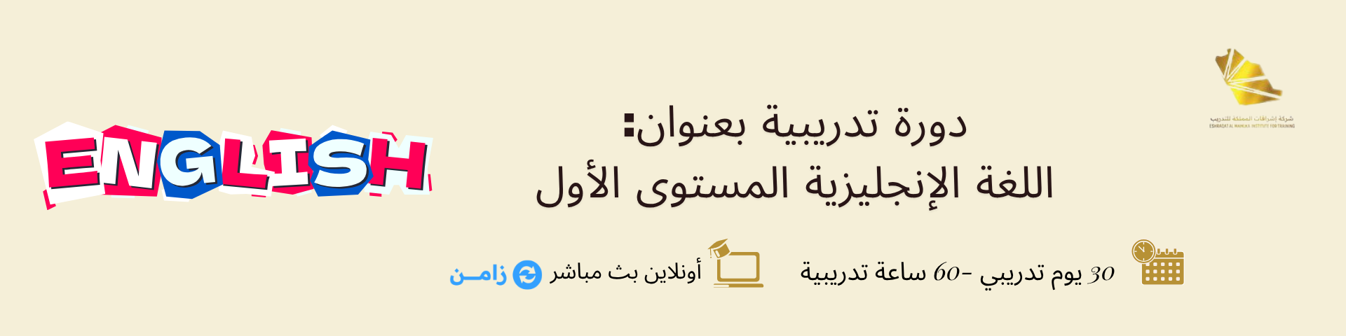 اللغة الإنجليزية المستوى الأول