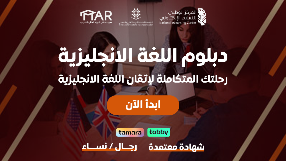 Thumbnail for course دبلوم اللغة الإنجليزية