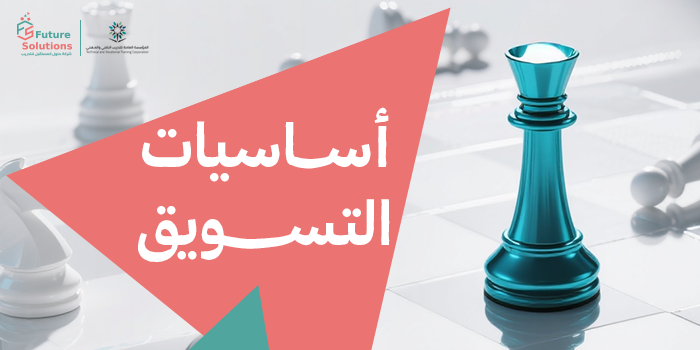 Thumbnail for course أساسيات التسويق