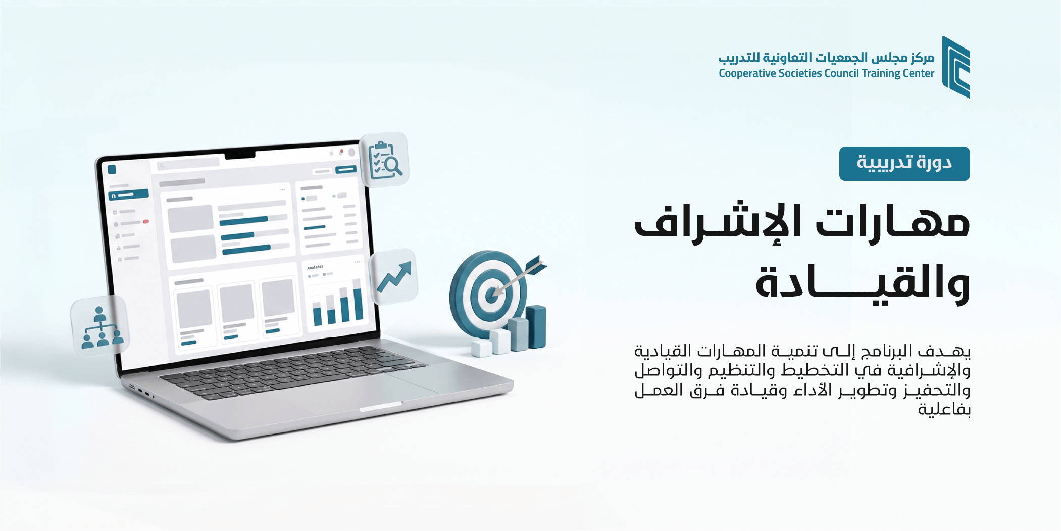 مهارات الإشراف والقيادة