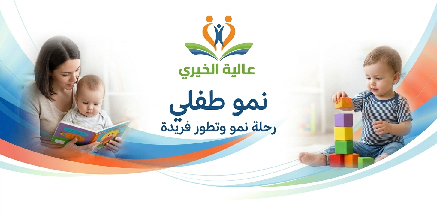 Thumbnail for course نمو طفلي 