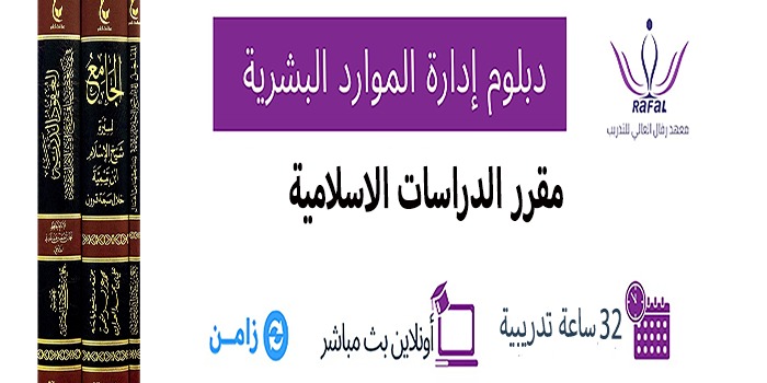 مقرر الدراسات الإسلامية