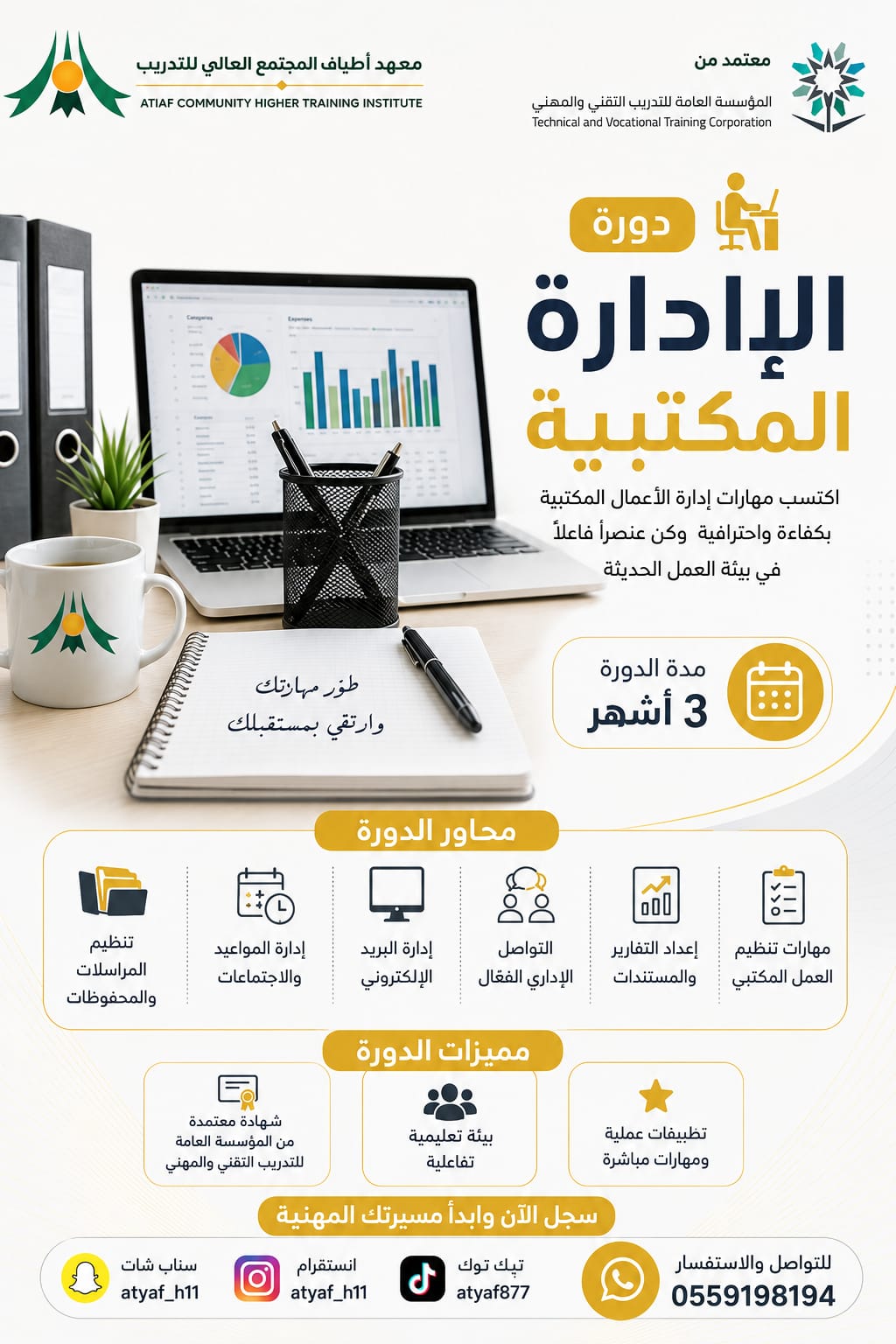 دورة الإدارة المكتبية