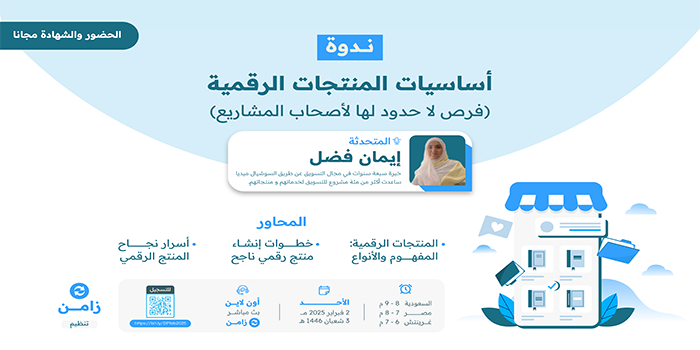 Thumbnail for course 🔴 [مسجلة] أساسيات المنتجات الرقمية