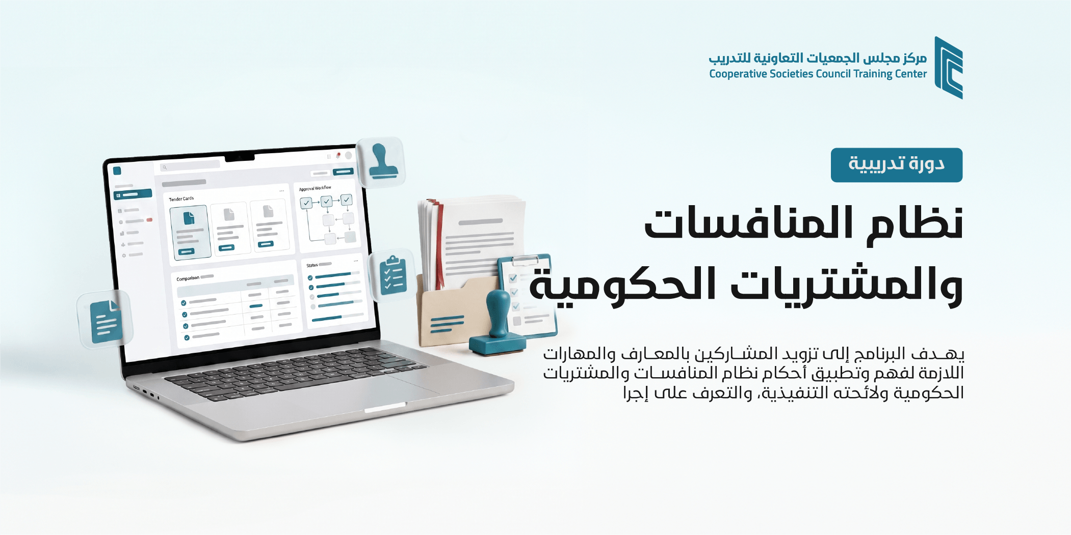 نظام المنافسات والمشتريات الحكومية