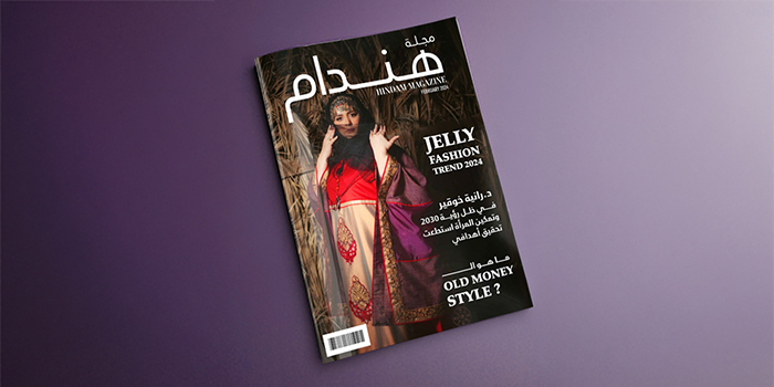 Thumbnail for book مجلة هندام العدد الخامس
