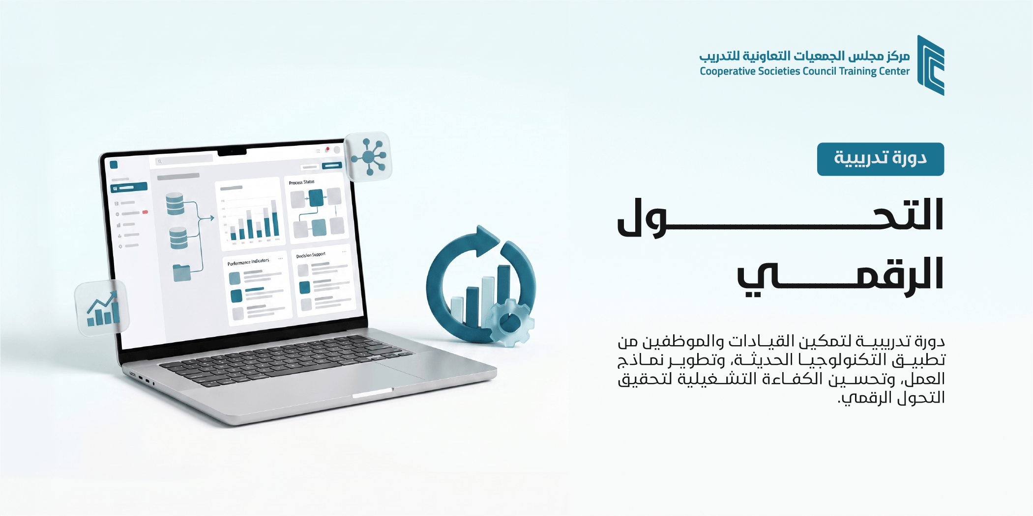 التحول الرقمي