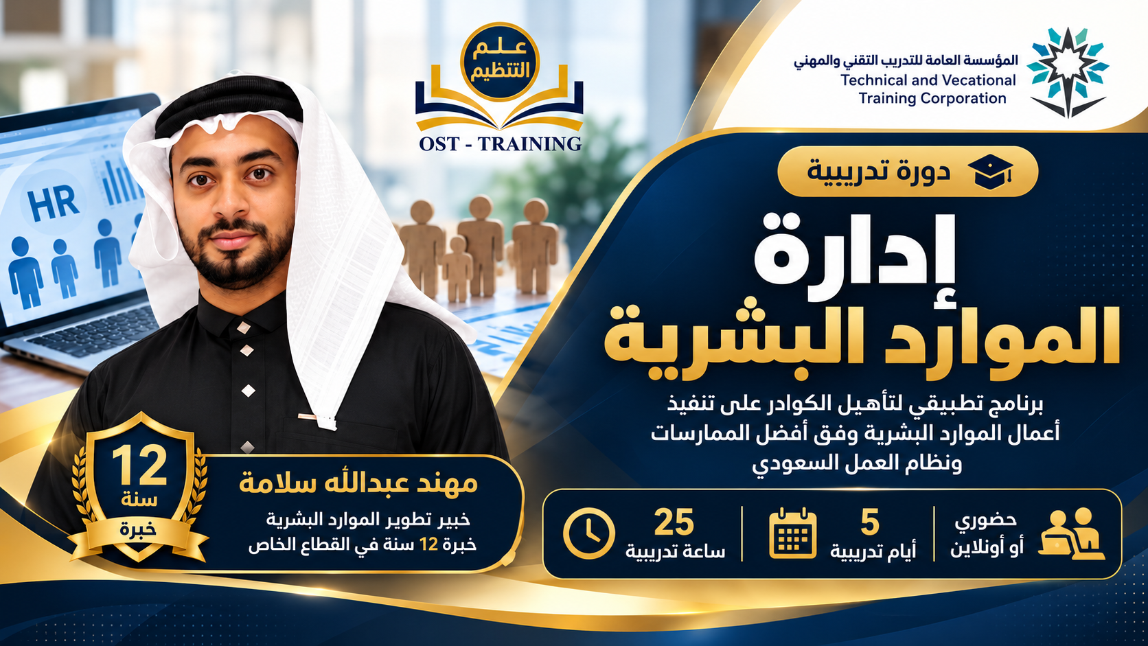 دورة إدارة الموارد البشرية 